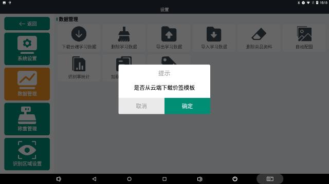 下载云端价签模板